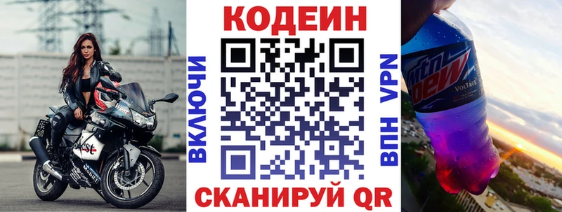 Codein напиток Lean (лин)  Купить где  Лагань 